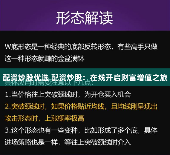 配资炒股优选 配资炒股：在线开启财富增值之旅